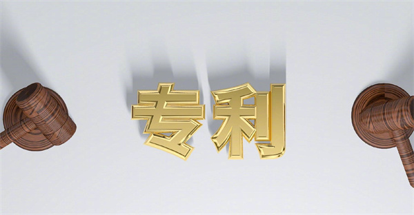 專利的三性是什么意思