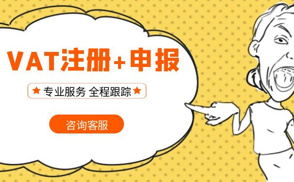 vat注冊(cè)費(fèi)用