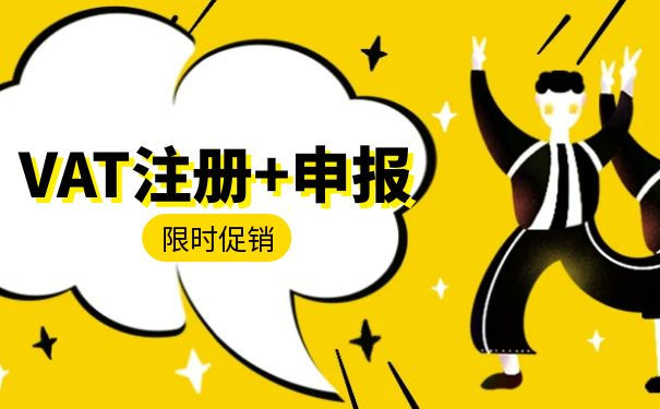 vat注冊(cè)流程