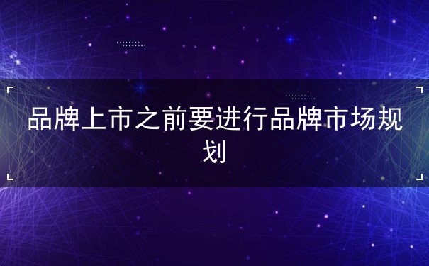品牌,市場(chǎng)