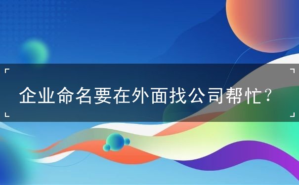 企業(yè),公司