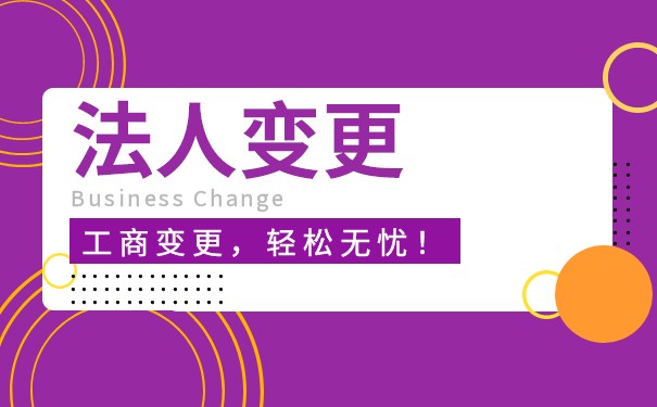 個(gè)體戶變更怎么變更法人