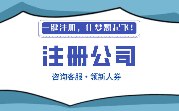 注冊家族公司的好處？有哪些作用？