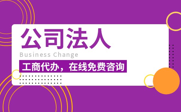 為什么很多大公司的法人都不是真正的老板？