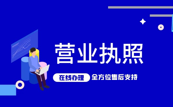 怎么查詢營(yíng)業(yè)執(zhí)照是否被列入異常？