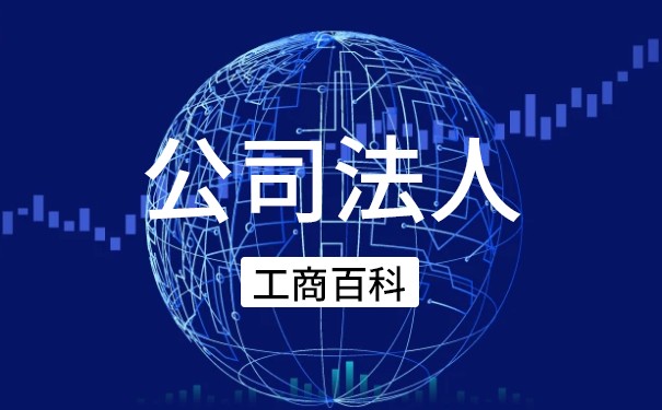 法人給自己發(fā)多少工資合適