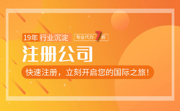 開連鎖注冊什么類型的公司比較好？