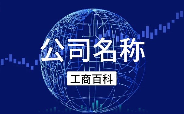 以公司名義買車的好處和壞處