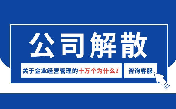 股東起訴解散公司屬于什么之訴