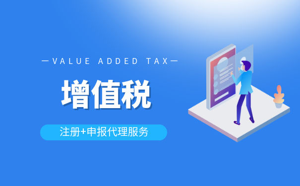 企業(yè)增值稅怎么計(jì)算