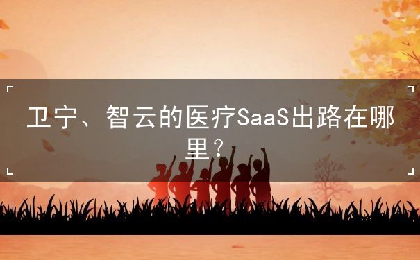 SaaS,營(yíng)銷