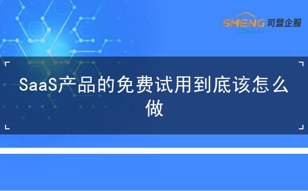 ToB,產(chǎn)品經(jīng)理,產(chǎn)品試用