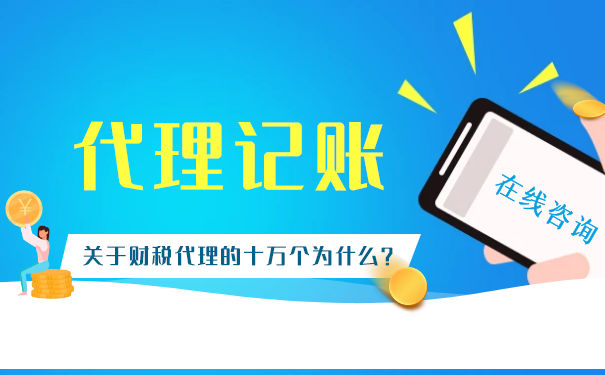 代理記賬公司費(fèi)用一般是多少？