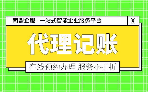 代理記賬報(bào)稅多少費(fèi)用一個(gè)月