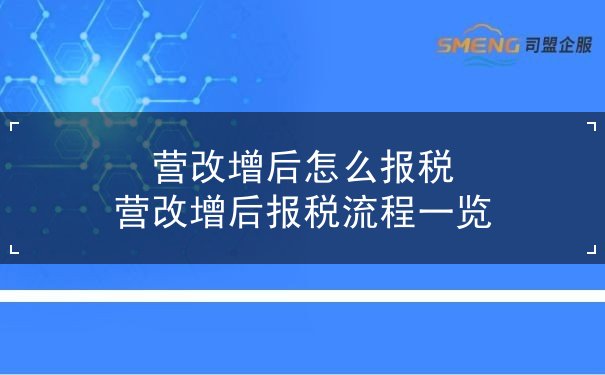 營(yíng)改增后怎么報(bào)稅,營(yíng)改增后報(bào)稅流程