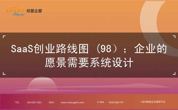 SaaS,系統(tǒng)設(shè)計(jì)