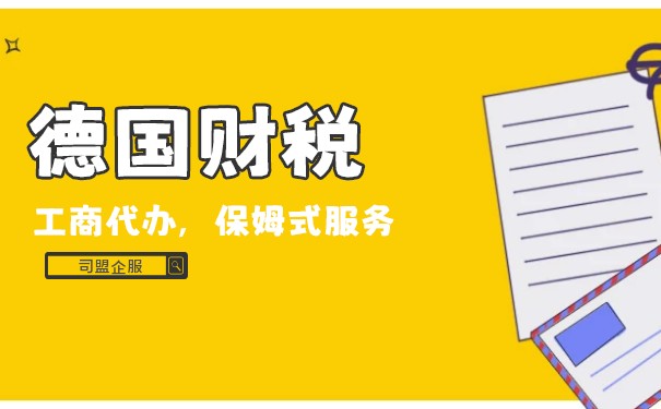 德國購物的免稅與退稅是如何規(guī)定的？