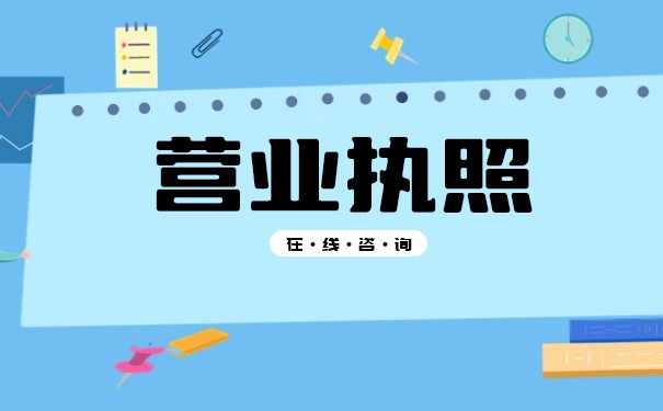 辦理個(gè)體戶營業(yè)執(zhí)照用來做電商需要交稅