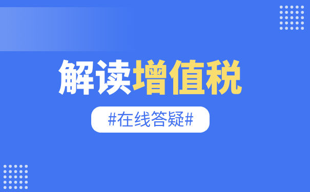 增值稅申報多報了怎么辦？