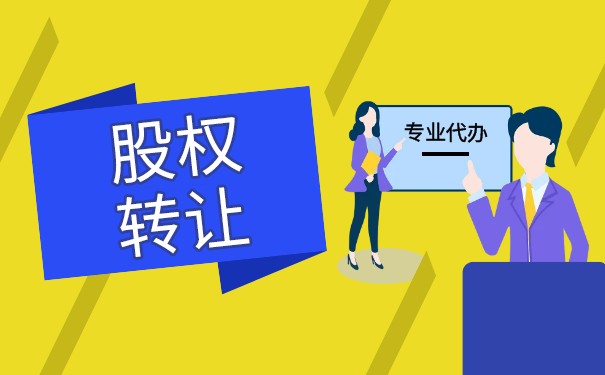 法人股權(quán)轉(zhuǎn)讓企業(yè)所得稅的計(jì)算