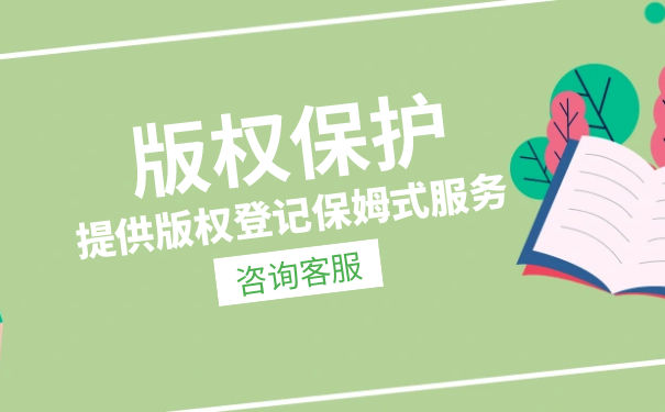 申請版權(quán)登記的好處是什么？