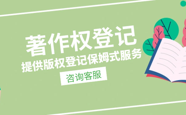 著作權(quán)登記機構(gòu)有哪些