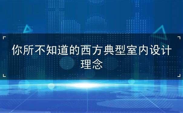 設(shè)計(jì)理論