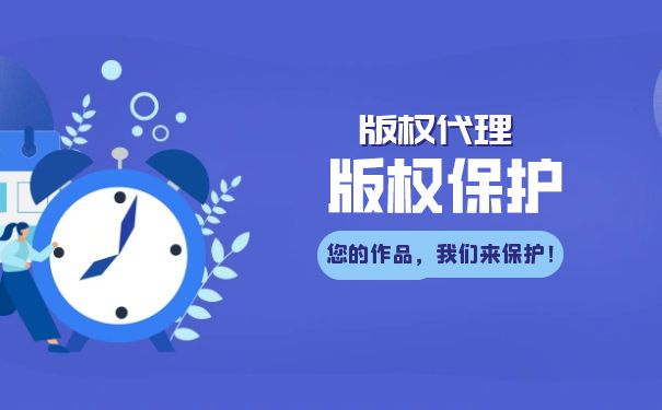 版權(quán)保護的原則