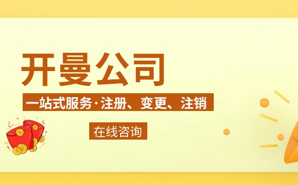 ?開(kāi)曼公司的錢(qián)能轉(zhuǎn)賬到國(guó)內(nèi)公戶嗎？