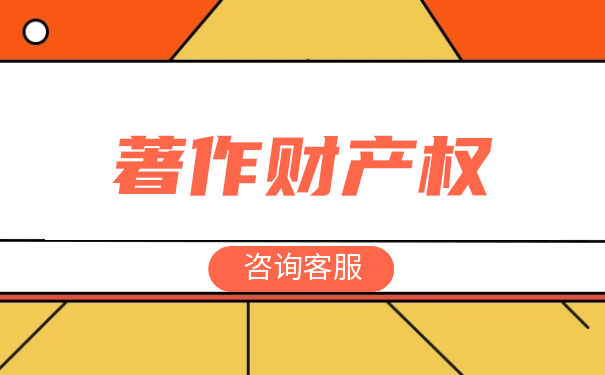 個(gè)人著作財(cái)產(chǎn)權(quán)保護(hù)期限