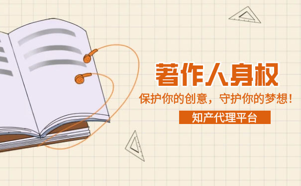 我國(guó)著作人身權(quán)有哪些