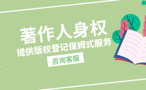 著作權(quán)里有人身權(quán)嗎