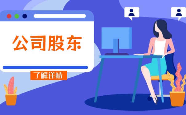 公司被起訴之后對于股東有影響嗎