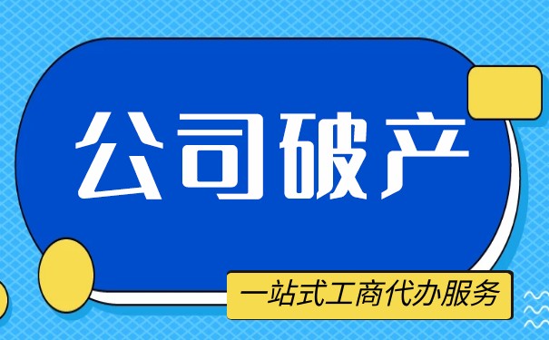 申請個人破產(chǎn)