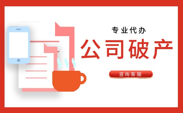 破產(chǎn)后申請債務(wù)
