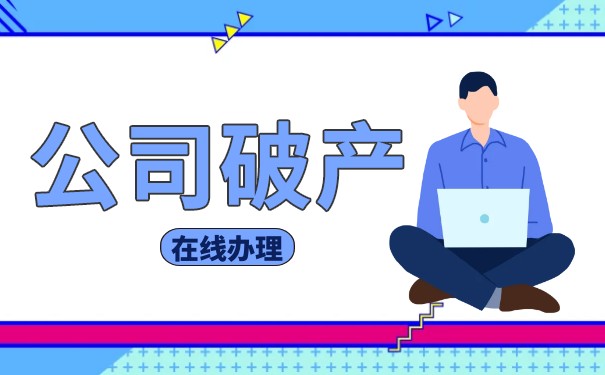公司破產(chǎn)財(cái)務(wù)負(fù)責(zé)人有影響嗎