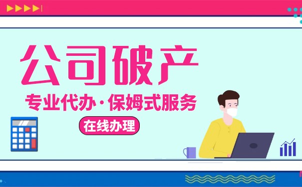 企業(yè)破產(chǎn)了還能行政處罰嗎