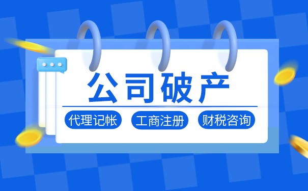 債權(quán)人申請債務(wù)人破產(chǎn)