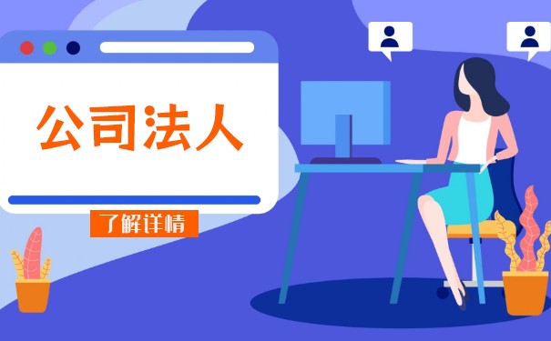公司法人有名譽(yù)權(quán)嗎