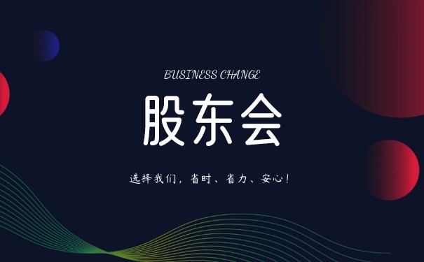 股東名冊與工商登記不一致會有什么后果