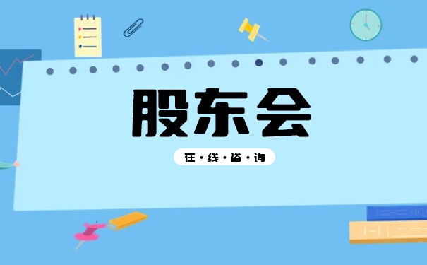股東名冊(cè)與工商登記不一致會(huì)有什么后果呢