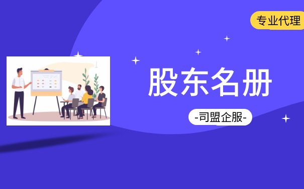 lt;pgt;眾所周知，公司的股東名冊(cè)是公司記錄股東和