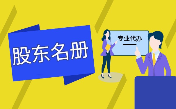 股東名冊(cè)和工商登記不一致以哪個(gè)為準(zhǔn)