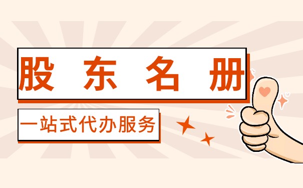 股東名冊(cè)與工商登記不一致怎么辦