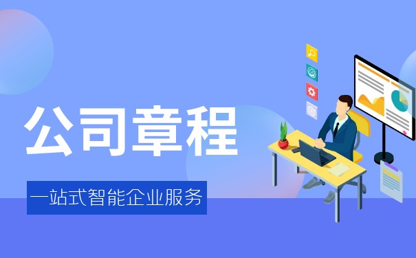 公司章程對哪些人有約束力