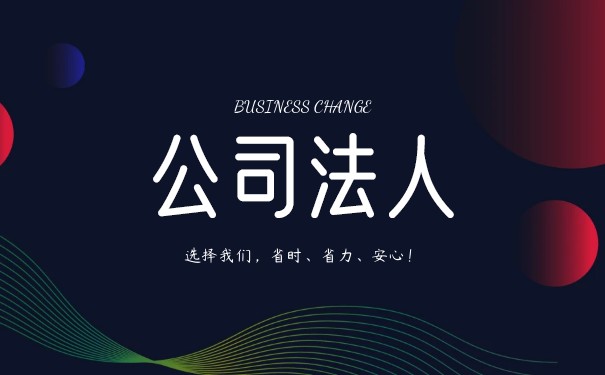 企業(yè)法人民事責(zé)任