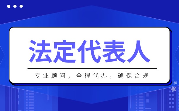 法人吊銷營業(yè)執(zhí)照