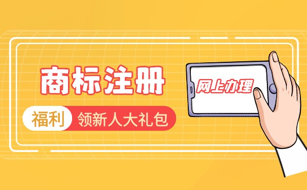 商標(biāo)注冊信息錯了怎么辦