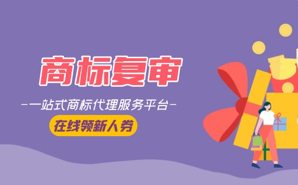 過了商標(biāo)復(fù)審有效期怎么辦