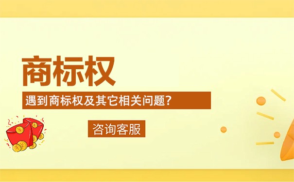 商標(biāo)權(quán)備案申請是什么